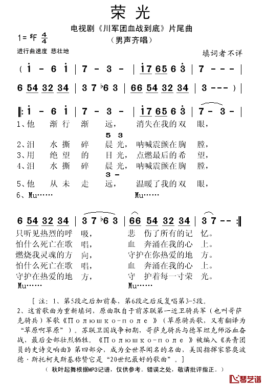 荣光简谱(歌词)-秋叶起舞记谱1