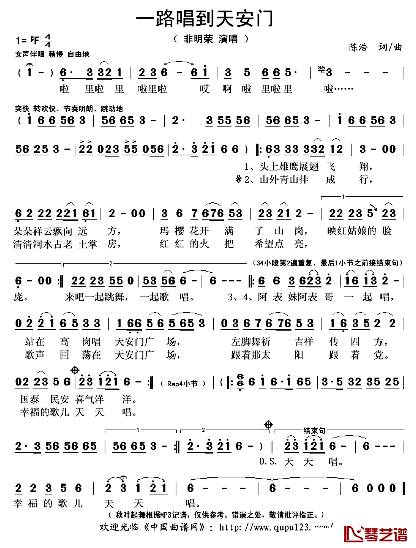 一路唱到天安门简谱(歌词)-非明荣演唱-秋叶起舞记谱上传1