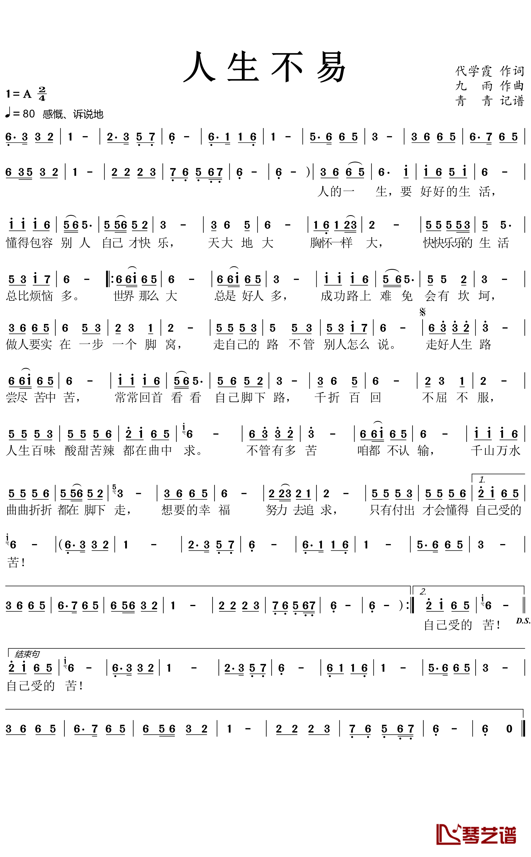 人生不易简谱(歌词)-演唱-谱友青青105上传1