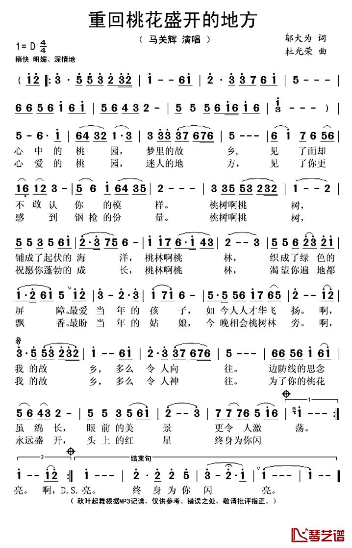 重回桃花盛开的地方简谱(歌词)-马关辉演唱-秋叶起舞记谱上传1