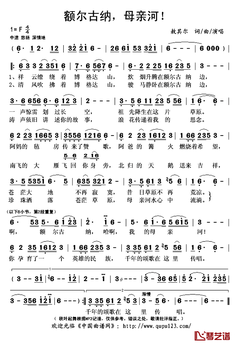 额尔古纳，母亲河！简谱(歌词)-敖其尔演唱-秋叶起舞记谱上传1