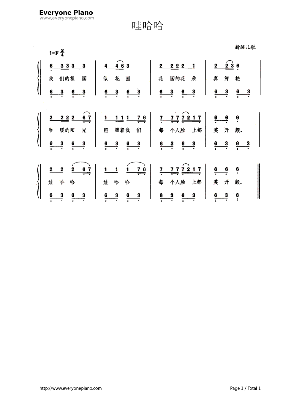 哇哈哈带歌词版钢琴简谱-数字双手-石夫1