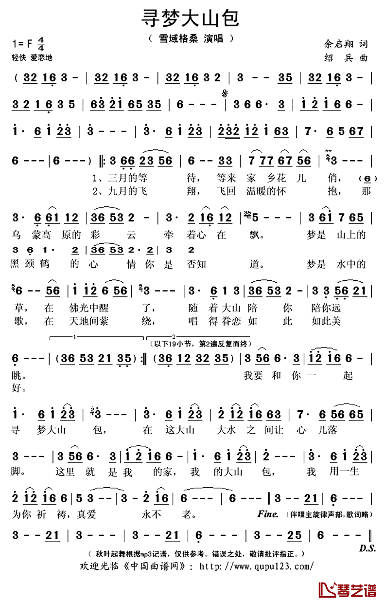 寻梦大山包简谱(歌词)-雪域格桑演唱-秋叶起舞记谱上传1