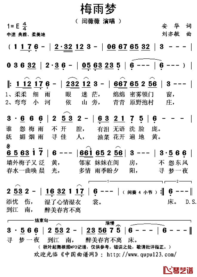 梅雨梦简谱(歌词)-闫薇薇演唱-秋叶起舞记谱上传1