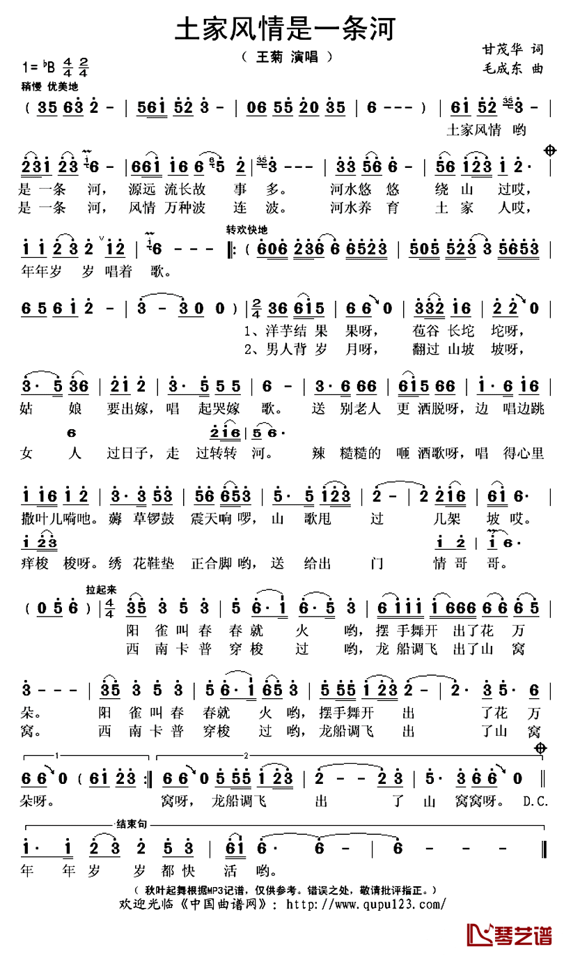 土家风情是一条河简谱(歌词)-王菊演唱-秋叶起舞记谱上传1