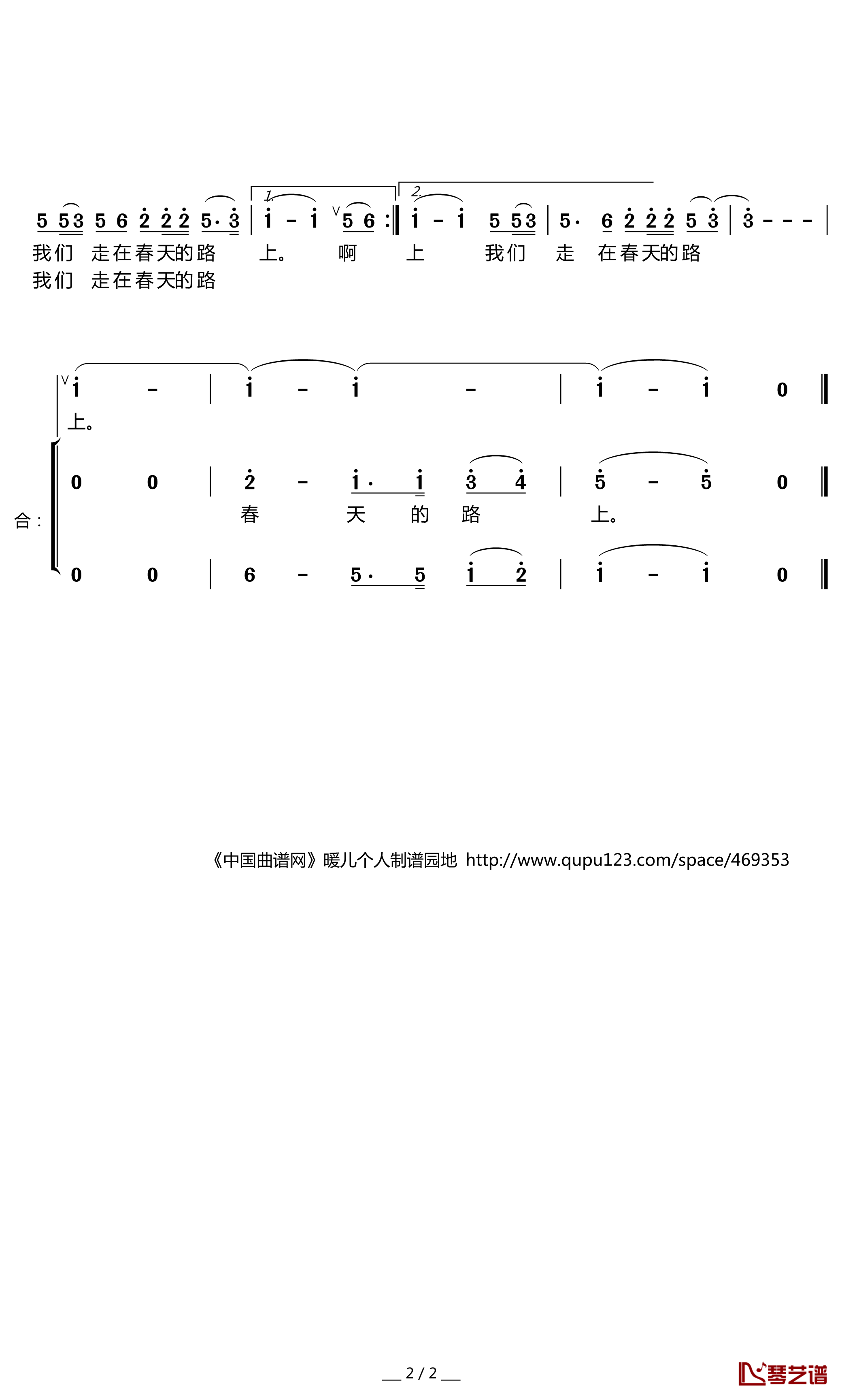 走在春天的路上简谱(歌词)-吕薇演唱-暖儿曲谱2