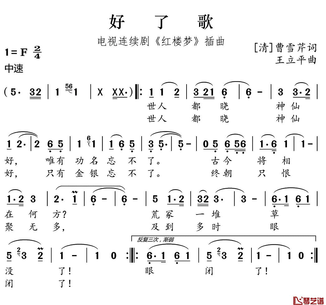 好了歌简谱(歌词)-红楼梦插曲-谱友好心情999上传1