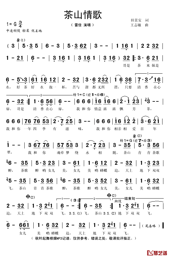 茶山情歌简谱(歌词)-雷佳演唱-秋叶起舞记谱1