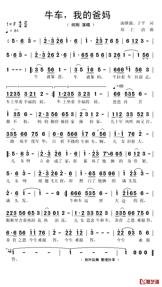 牛车，我的爸妈简谱(歌词)-何刚演唱-秋叶起舞曲谱1