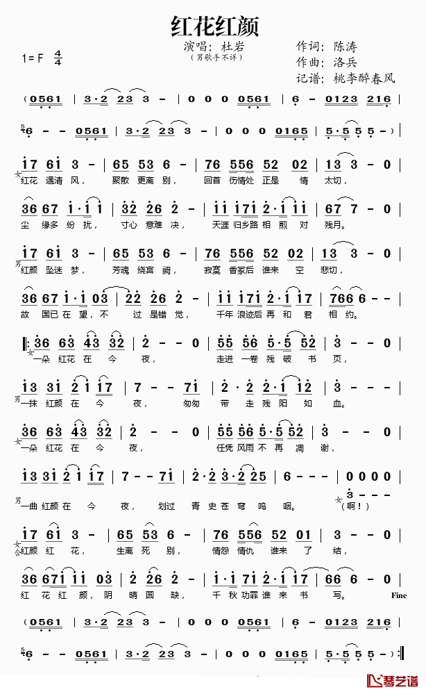 红花红颜简谱(歌词)-杜岩演唱-桃李醉春风记谱1