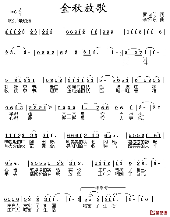 金秋放歌简谱-索向传词 李怀东曲1