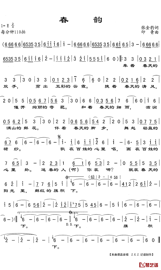 春韵简谱(歌词)-谭晶演唱-Z.E.Z.记谱制作1
