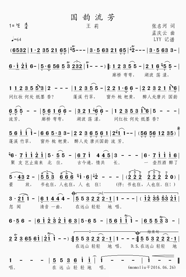 国韵流芳简谱(歌词)-王莉演唱-momoliu曲谱1