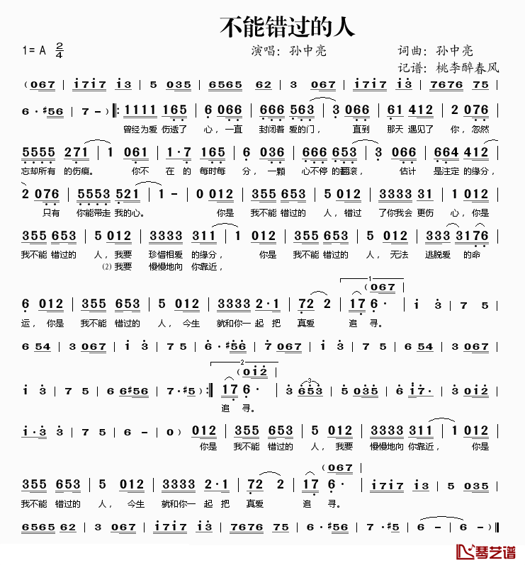 不能错过的人简谱(歌词)-孙中亮演唱-桃李醉春风记谱1