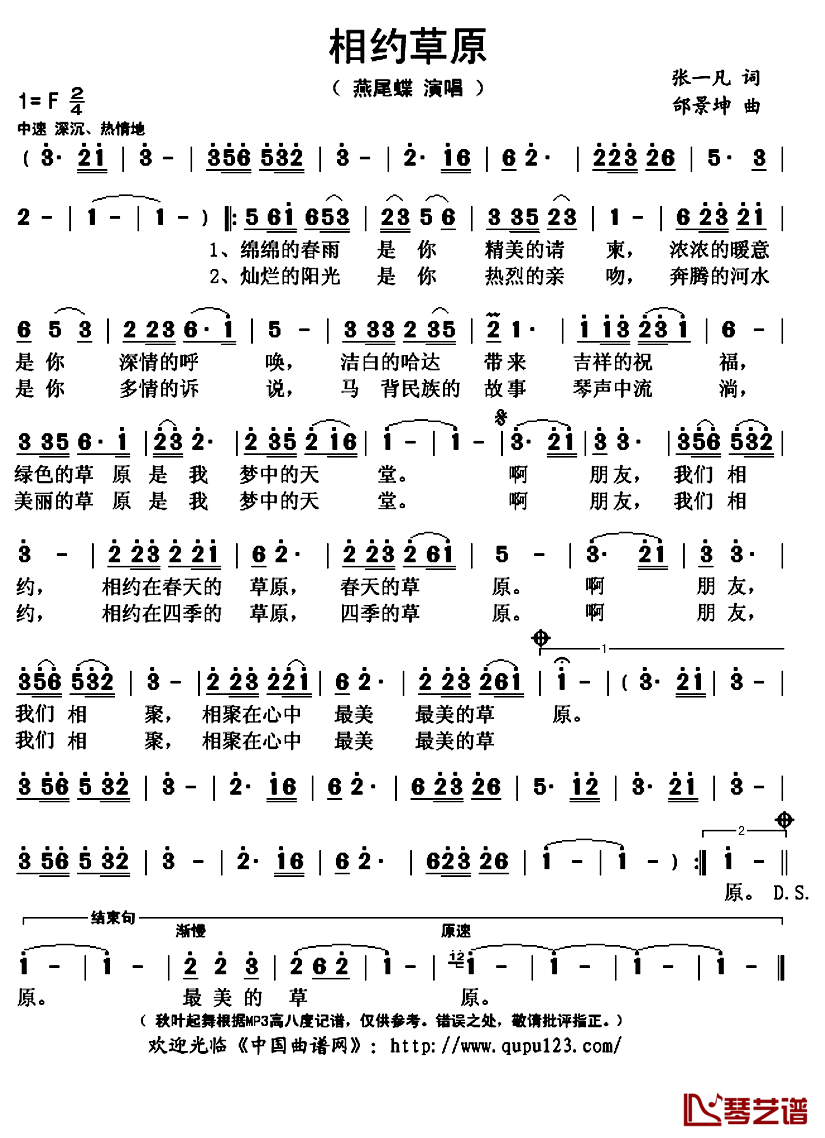 相约草原简谱(歌词)-燕尾蝶演唱-秋叶起舞记谱上传1