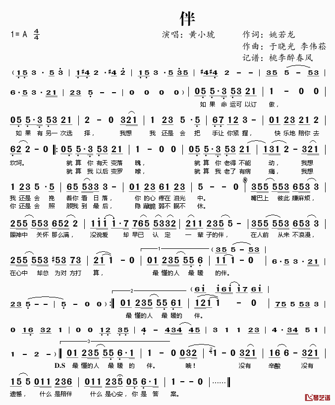 伴简谱(歌词)-黄小琥演唱-桃李醉春风记谱1