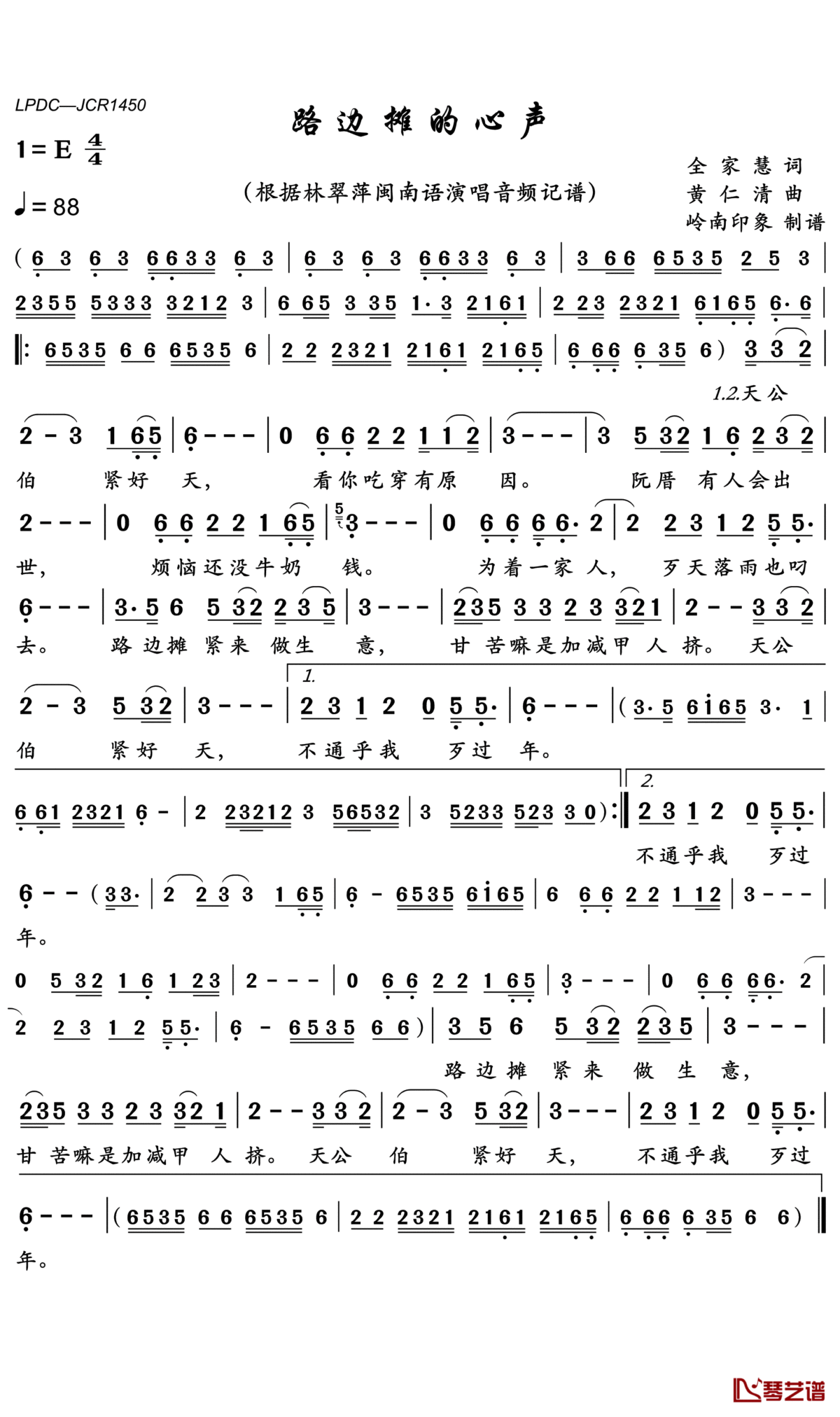 路边摊的心声简谱(歌词)-林翠萍歌曲-岭南印象曲谱1