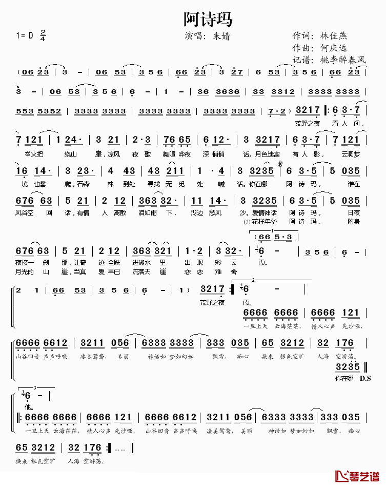 阿诗玛简谱(歌词)-朱婧演唱-记谱：桃李醉春风1