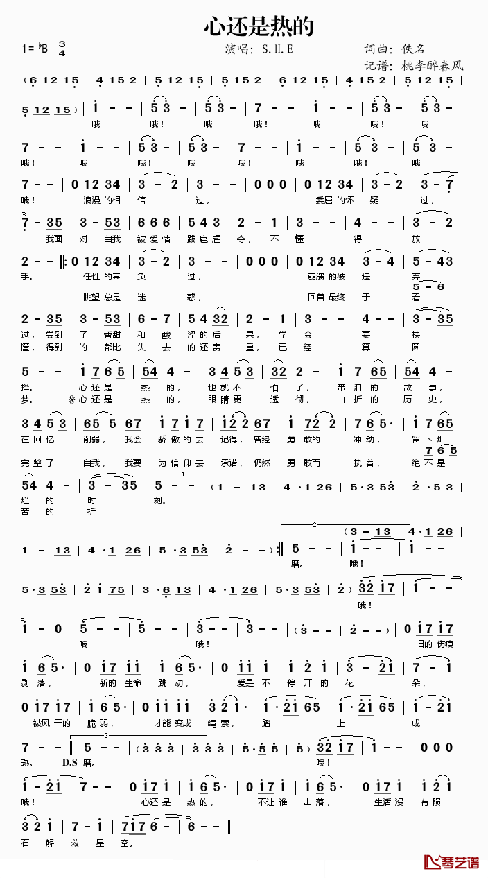 心还是热的简谱(歌词)-S.H.E演唱-桃李醉春风记谱1