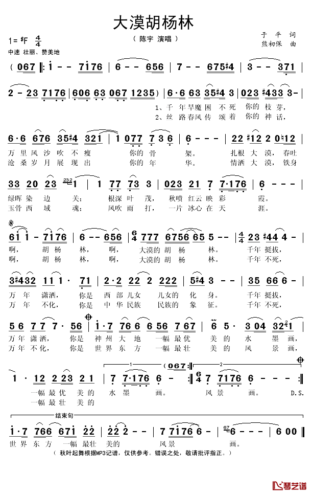 大漠胡杨林简谱(歌词)-演唱-秋叶起舞记谱上传1