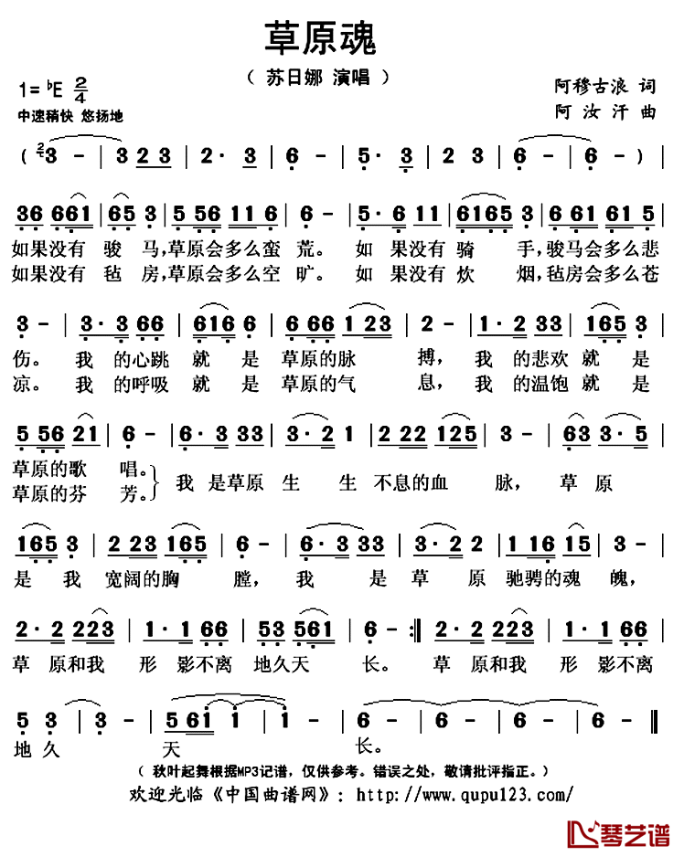 草原魂简谱(歌词)-苏日娜演唱-秋叶起舞记谱上传1