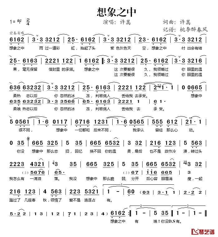 想象之中简谱(歌词)-许嵩演唱-桃李醉春风记谱1