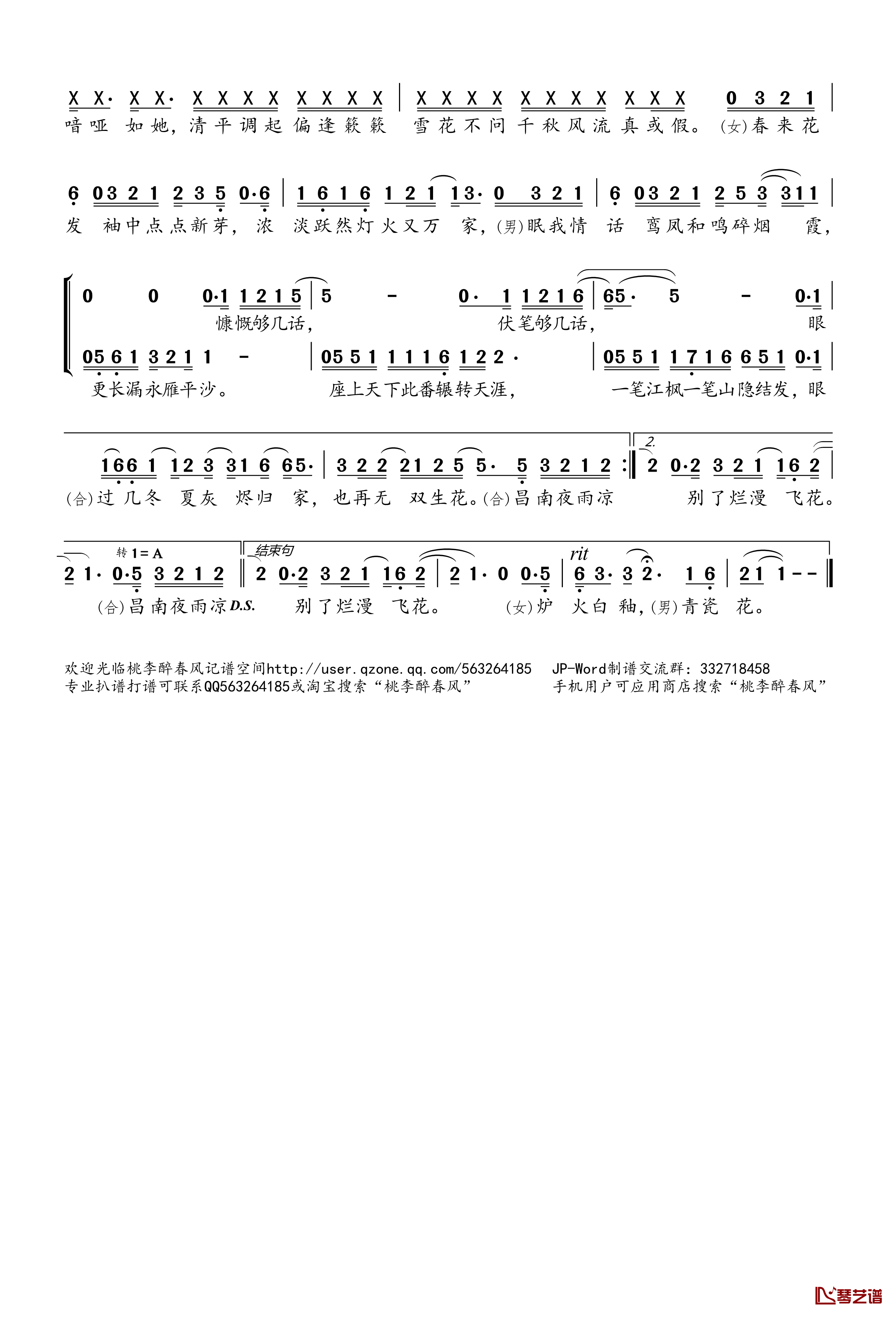 青花引简谱(歌词)-叶洛洛柏凝演唱-桃李醉春风记谱2