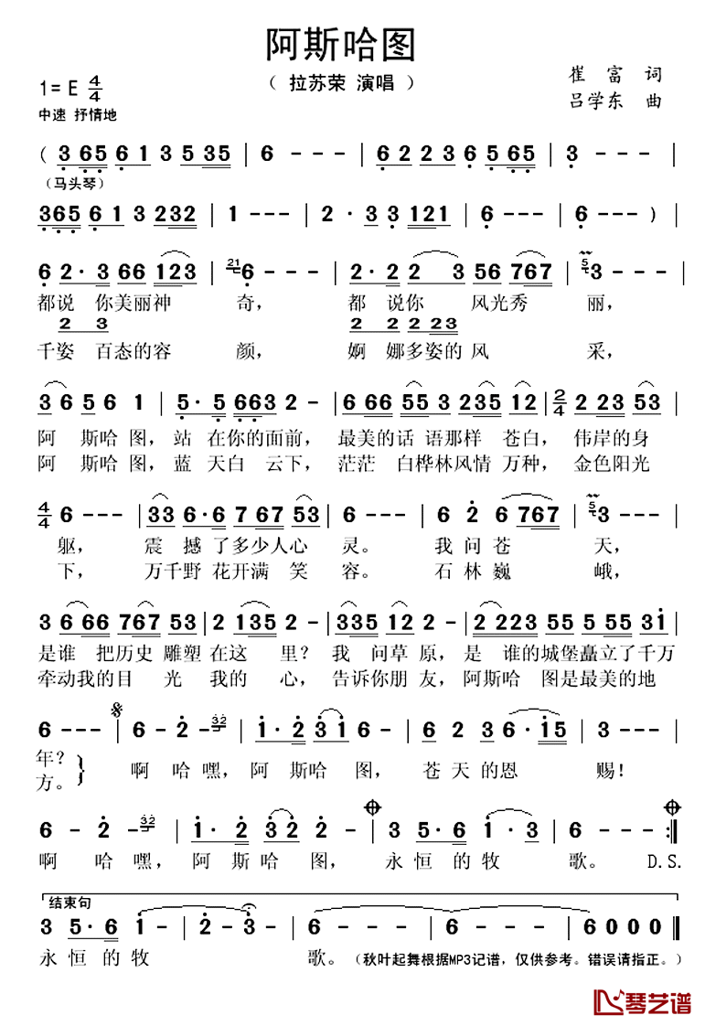 阿斯哈图简谱(歌词)-拉苏荣演唱-秋叶起舞记谱上传1