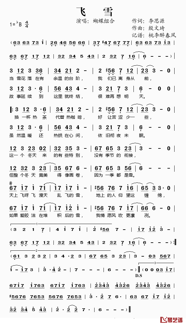 飞雪简谱(歌词)-蝴蝶组合演唱-桃李醉春风记谱1