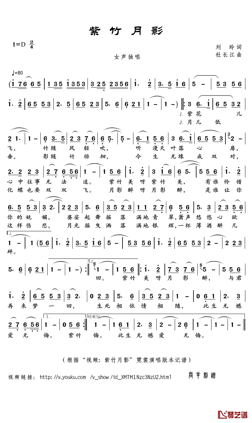 紫竹月影简谱(歌词)-霓裳演唱-君羊曲谱1