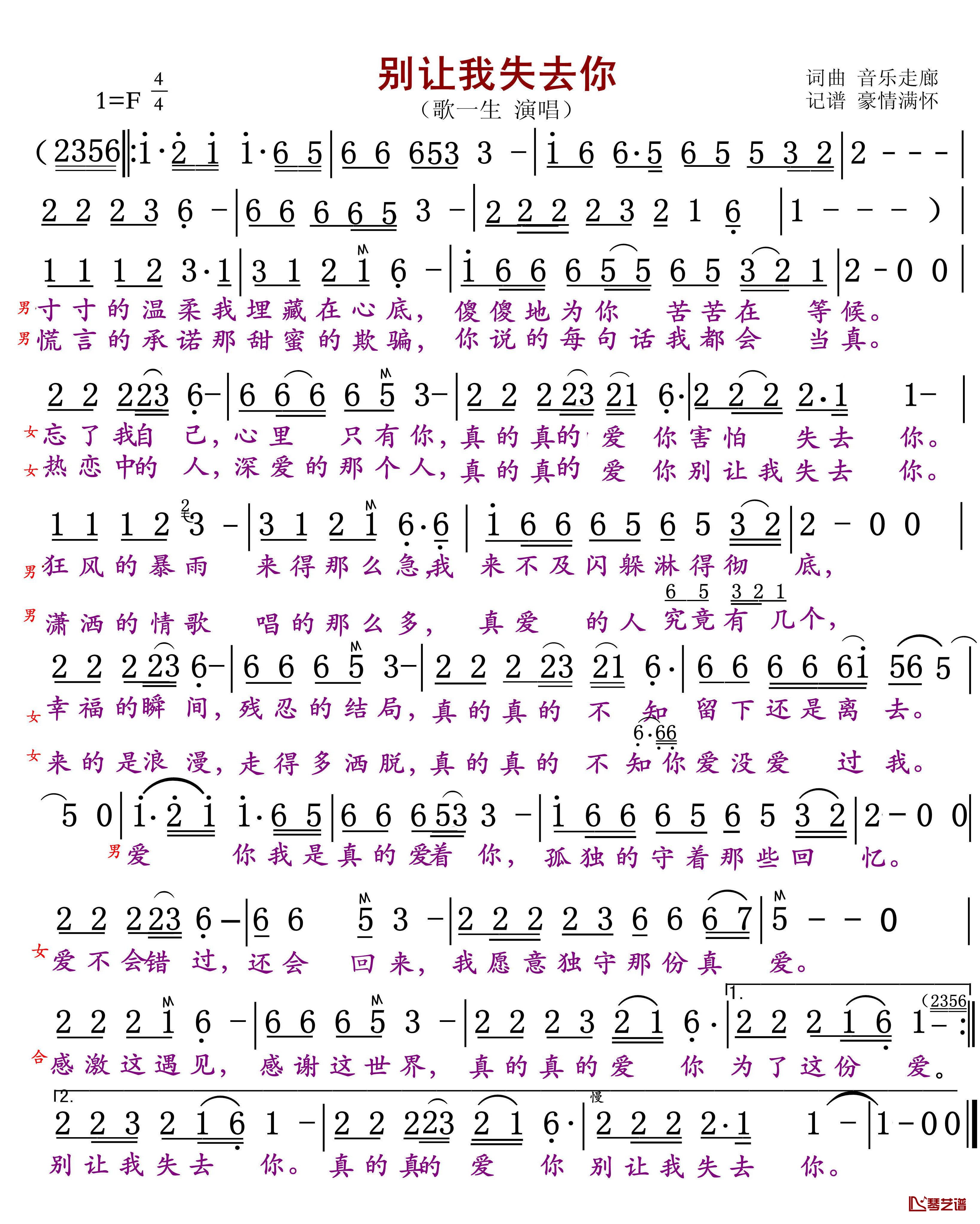 别让我失去你简谱(歌词)-音乐走廊/歌一生演唱1
