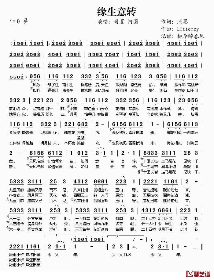 缘生意转简谱(歌词)-河图司夏演唱-桃李醉春风记谱1