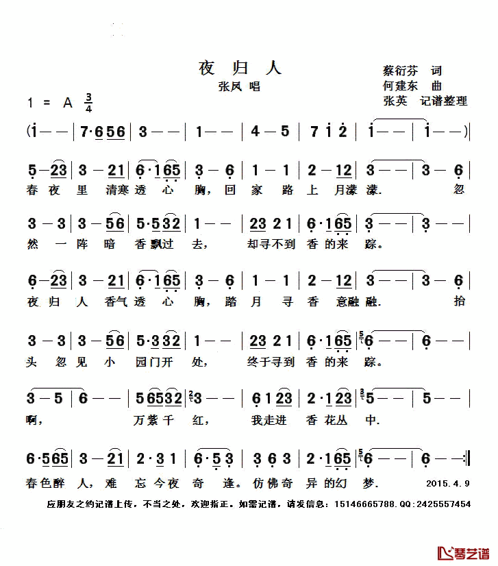 夜归人简谱(歌词)-张凤演唱-张英记谱整理1