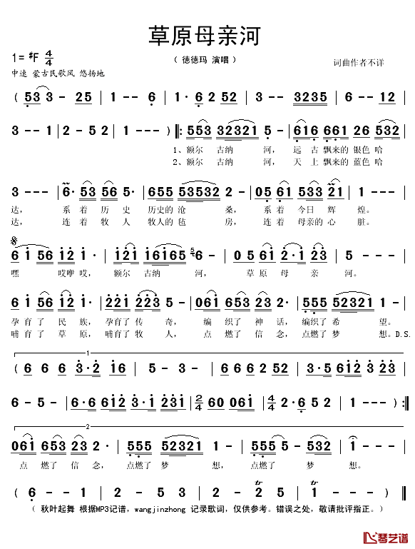 草原母亲河简谱(歌词)-德德玛演唱-秋叶起舞记谱1