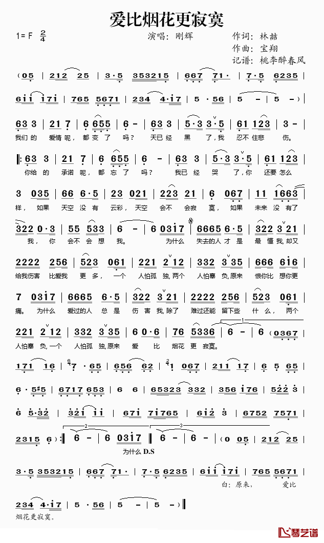 爱比烟花更寂寞简谱(歌词)-刚辉演唱-桃李醉春风记谱1