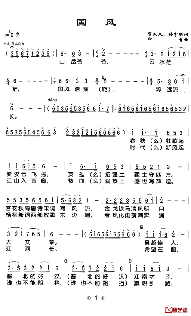 国风简谱(歌词)-王宏伟演唱-Z.E.Z. 记谱制作1