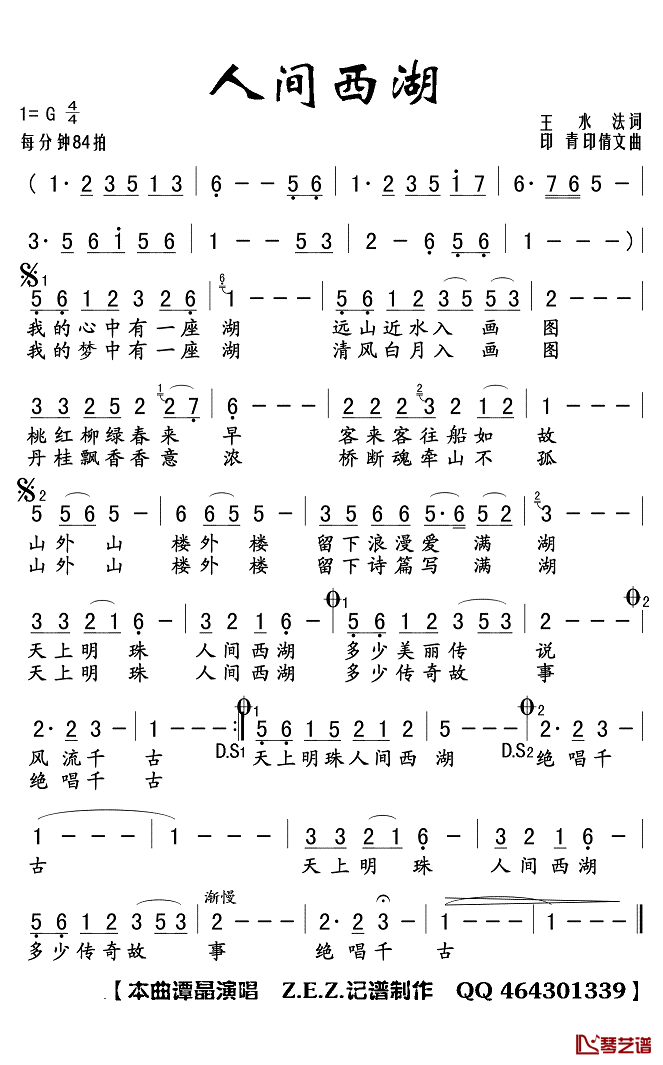 人间西湖简谱(歌词)-谭晶演唱-Z.E.Z曲谱1