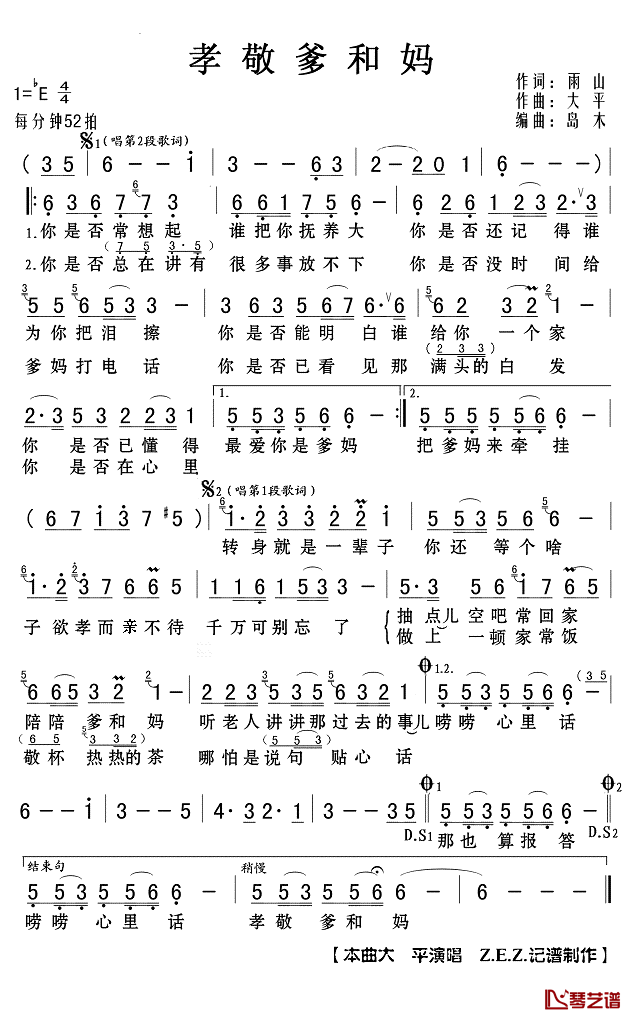 孝敬爹和妈简谱(歌词)-大平演唱-Z.E.Z.记谱制作1