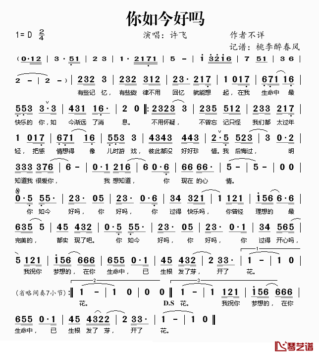 你如今好吗简谱(歌词)-许飞演唱-桃李醉春风记谱1