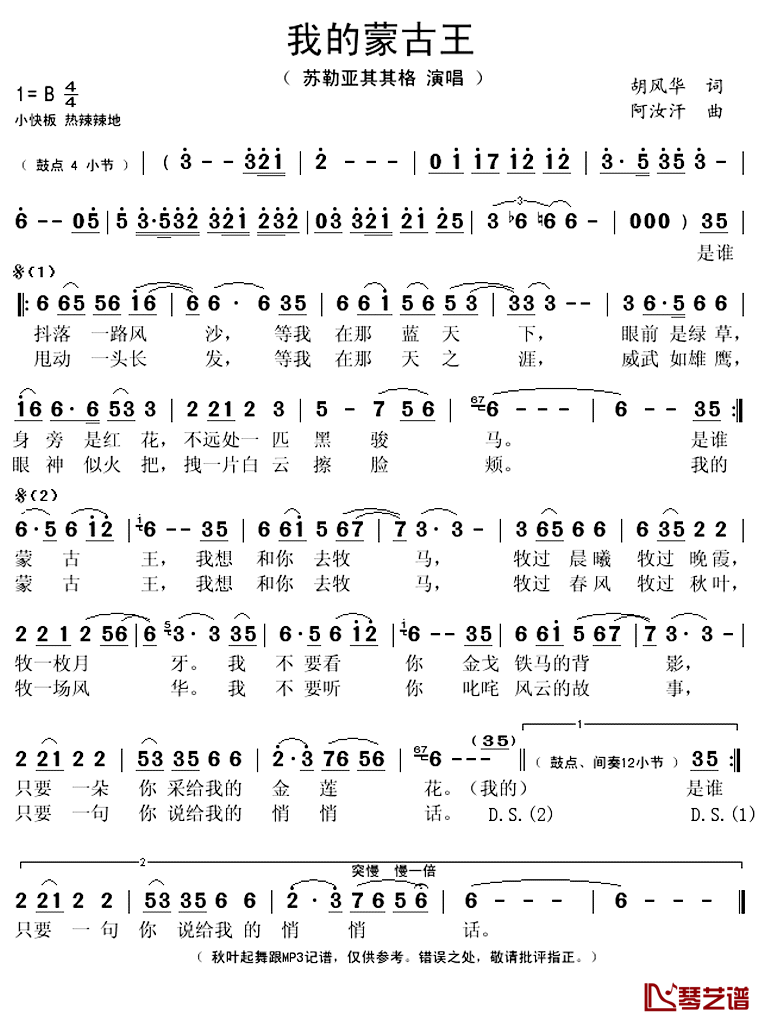 我的蒙古王简谱(歌词)-苏勒亚其其格演唱-秋叶起舞记谱上传1