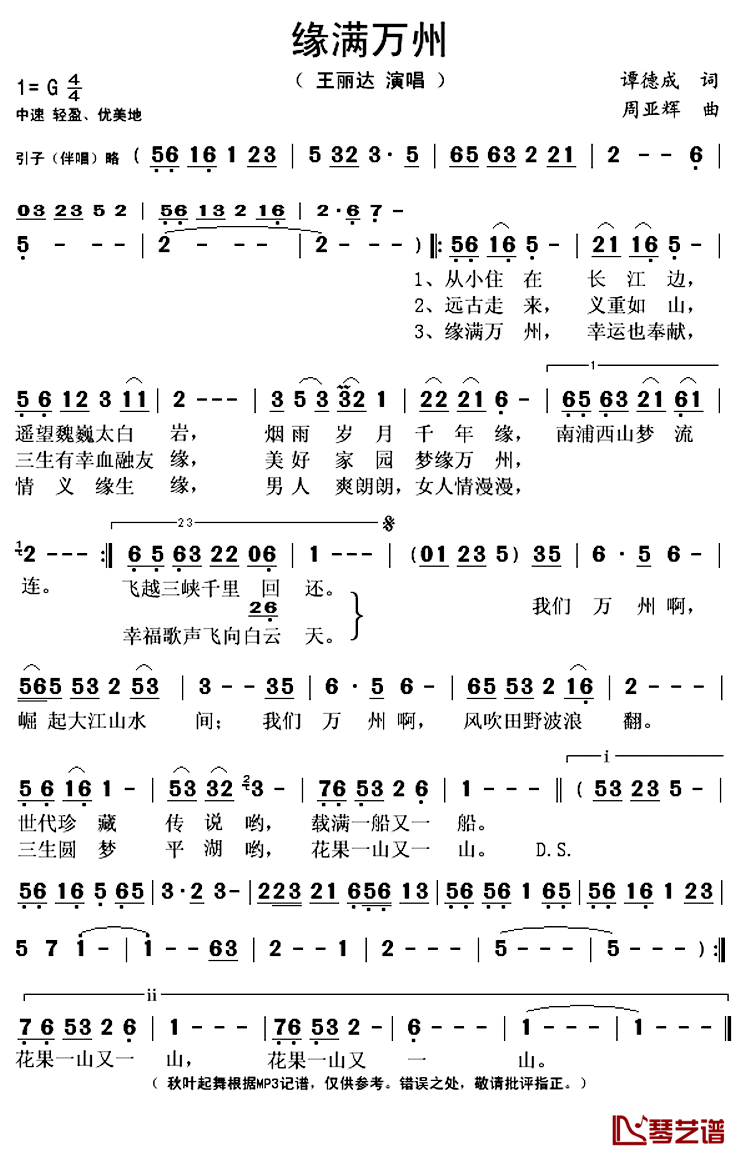 缘满万州简谱(歌词)-王丽达演唱-秋叶起舞记谱上传1