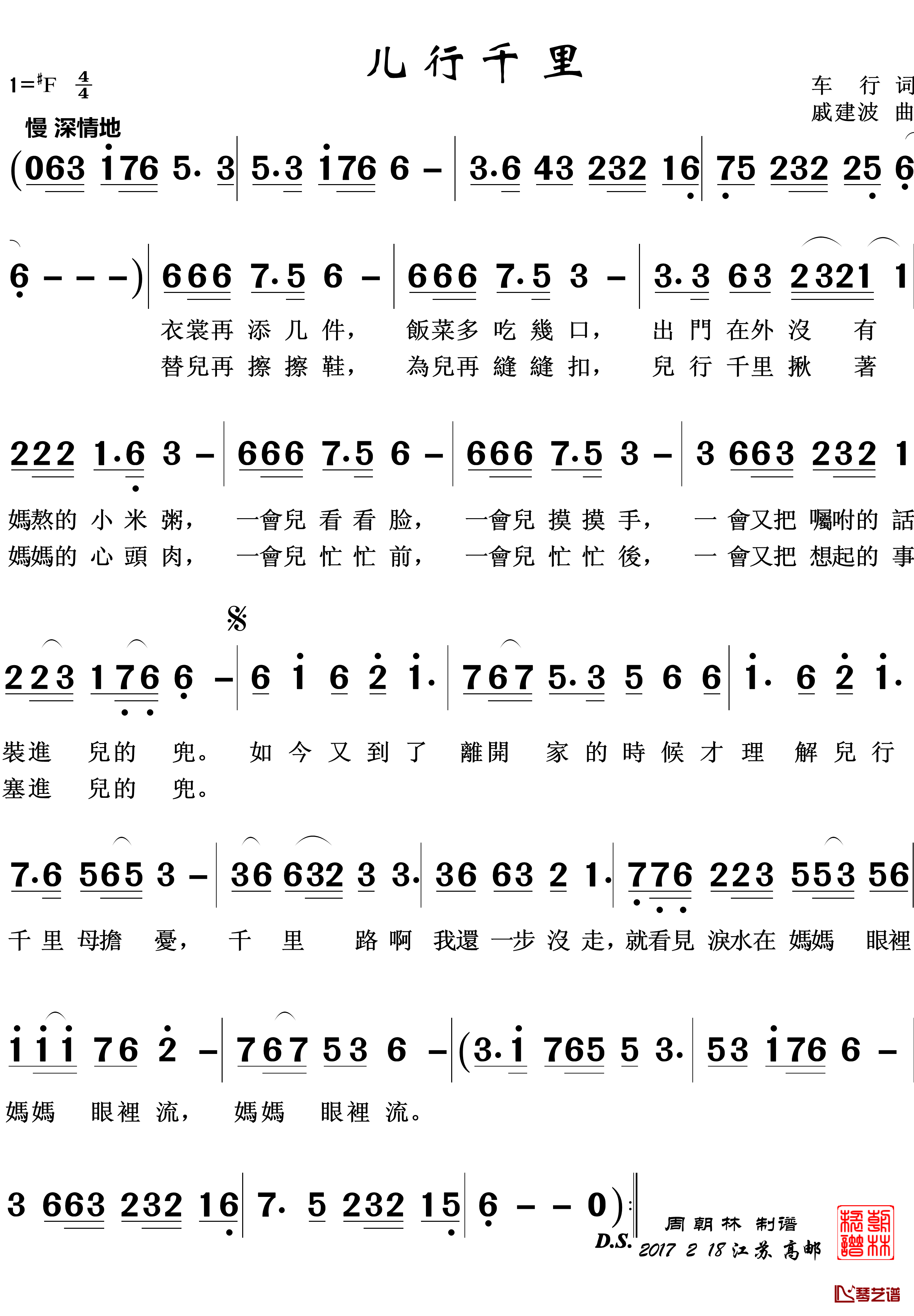 儿行千里简谱(歌词)-戚建波歌曲-zhouchaolin曲谱1