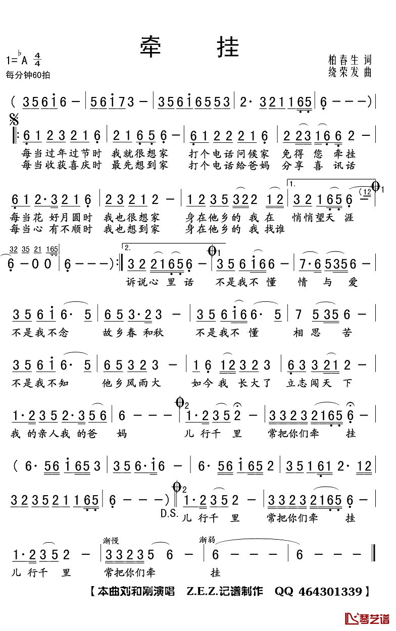 牵挂简谱(歌词)-刘和刚演唱-Z.E.Z.曲谱1