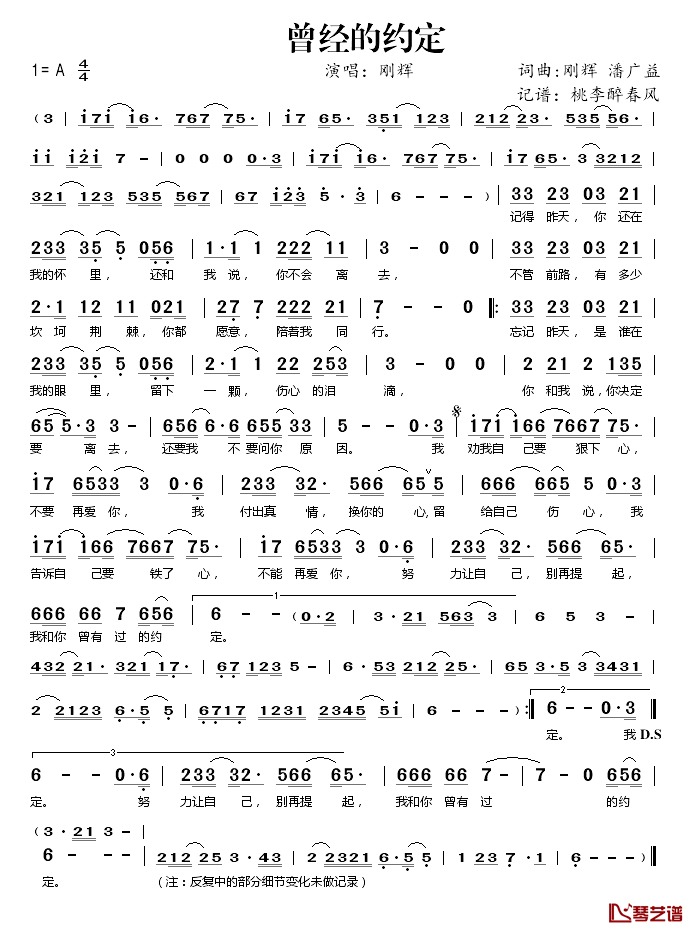 曾经的约定简谱(歌词)-刚辉演唱-桃李醉春风记谱1