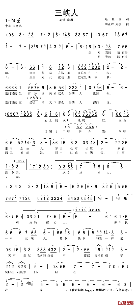 三峡人简谱(歌词)-周强演唱-秋叶起舞记谱1