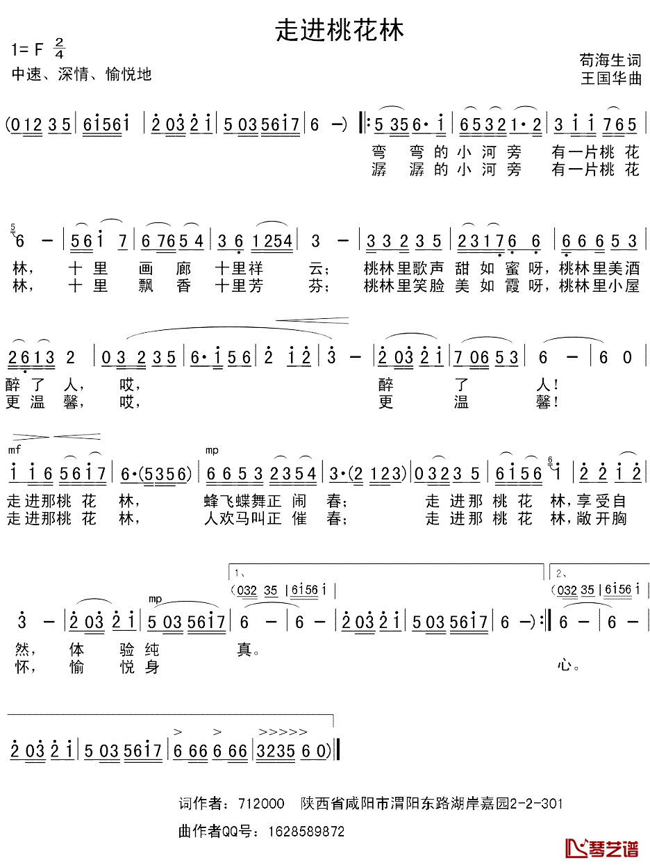 走进桃花林简谱-晓荣演唱1