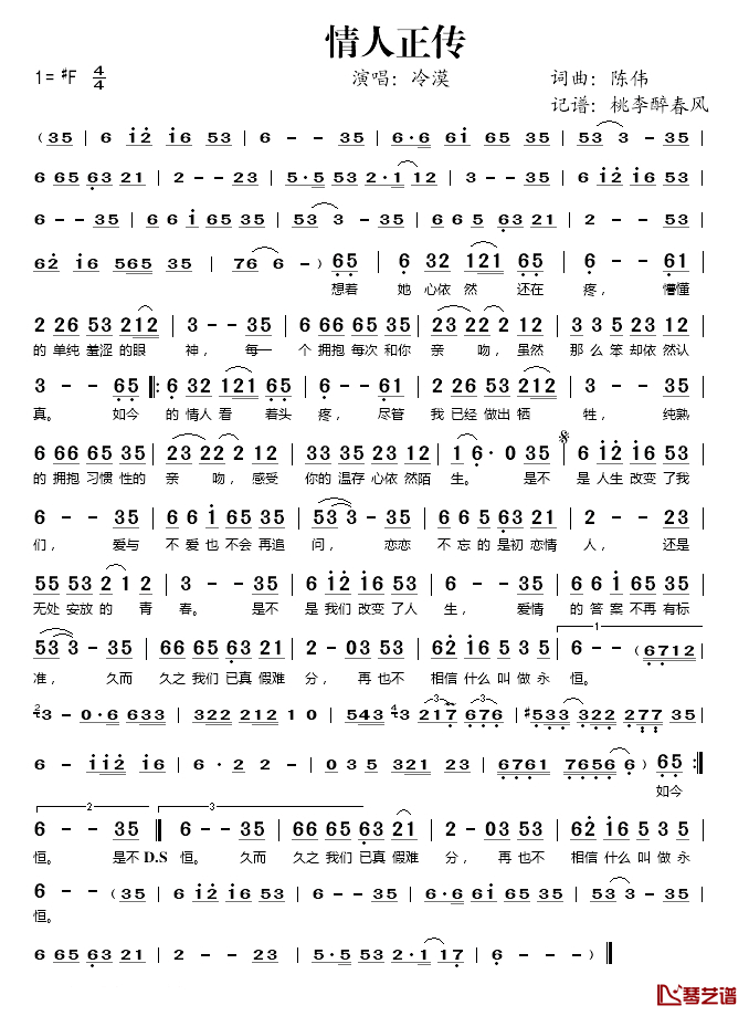 情人正传简谱(歌词)-冷漠演唱-桃李醉春风记谱1