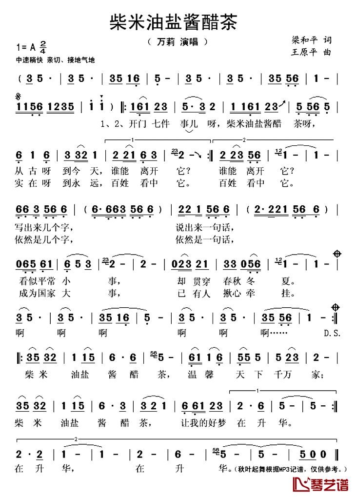 柴米油盐酱醋茶简谱(歌词)-万莉演唱-秋叶起舞记谱上传1