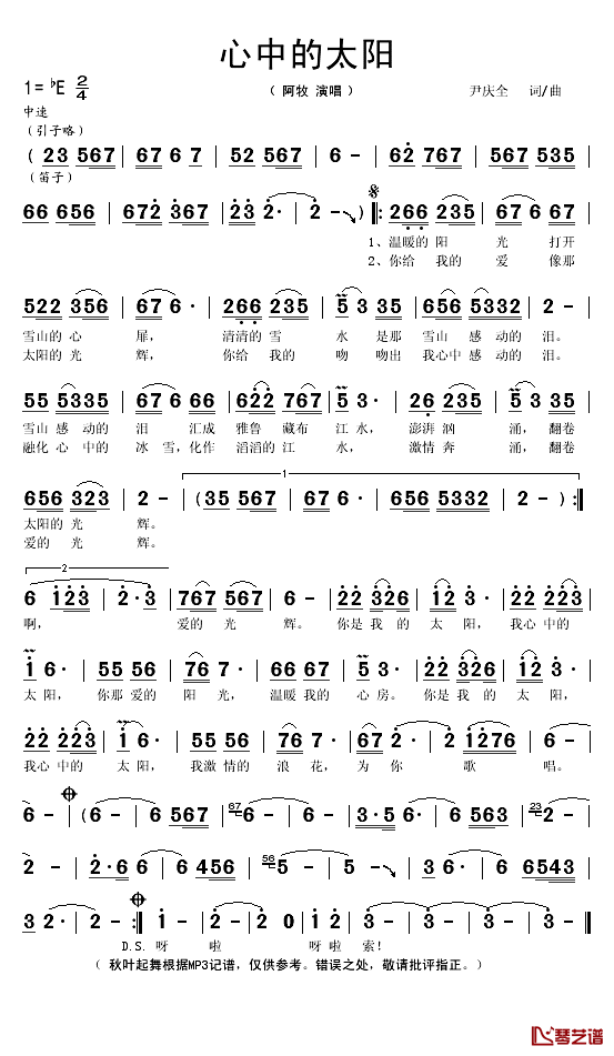 心中的太阳简谱(歌词)-阿牧演唱-秋叶起舞记谱1