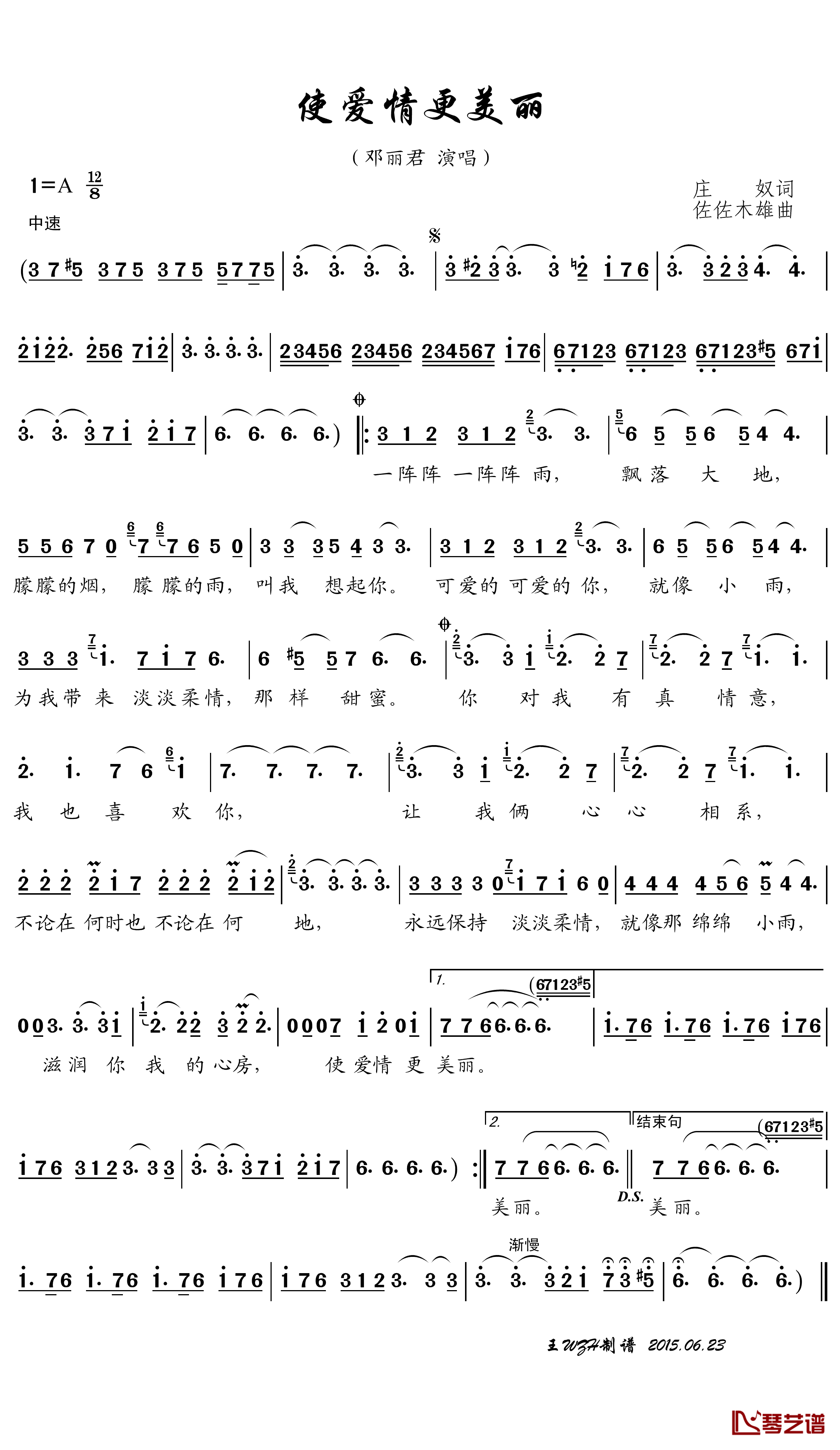 使爱情更美丽简谱(歌词)-邓丽君演唱-王wzh曲谱1